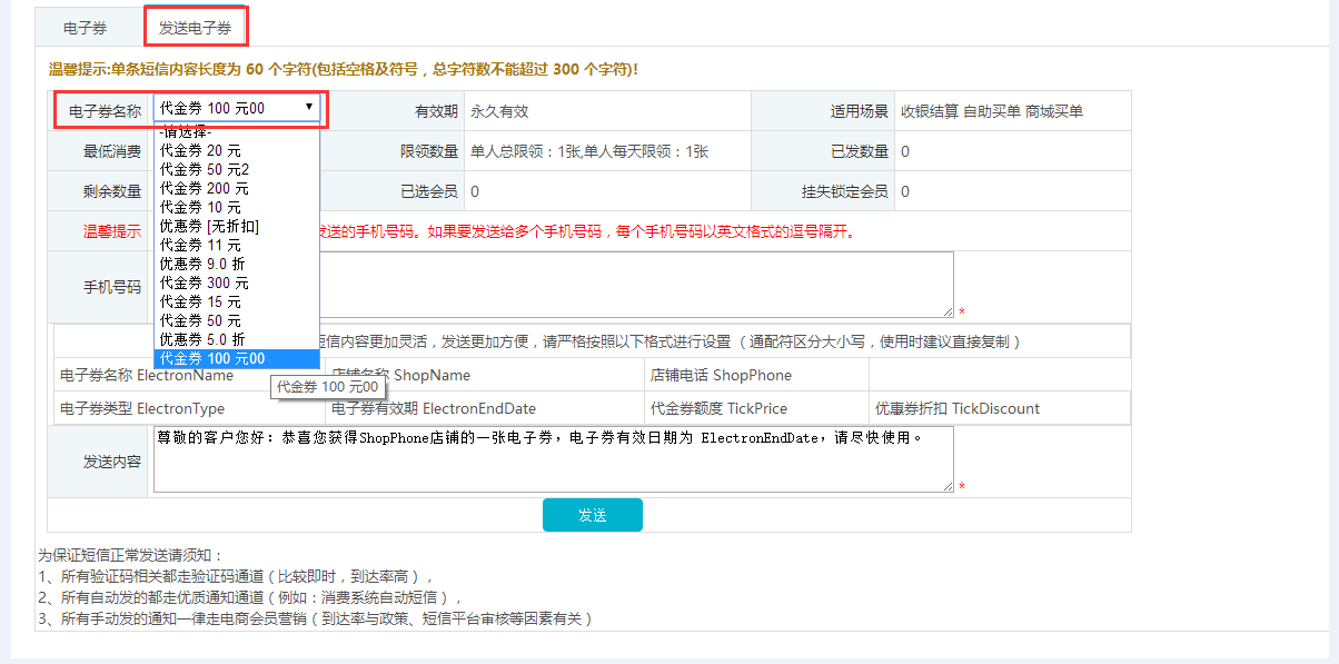 连锁会员管理系统制作并发送电子优惠券?