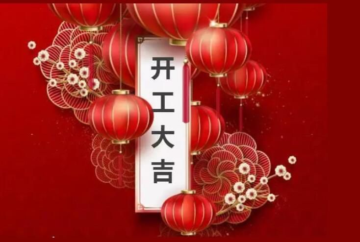 店盈易软件祝您新年快乐 开工大吉