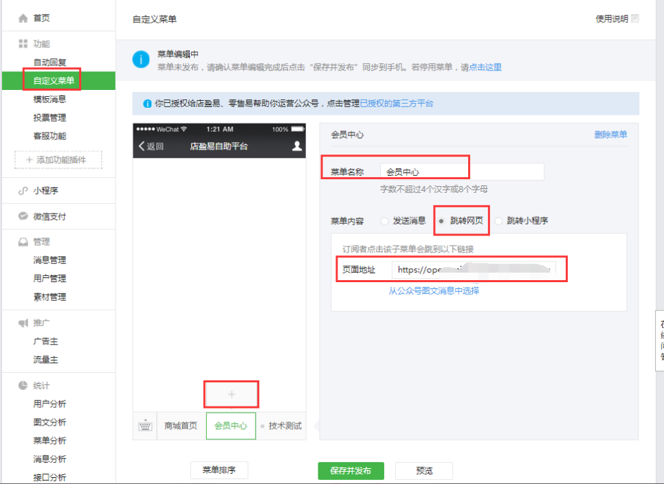 登录微信号点击自定义菜单