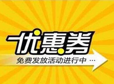 微信公众号电子券优惠券的投放和营销?