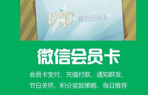 微信公众号线上线下会员系统实现门店拓客?