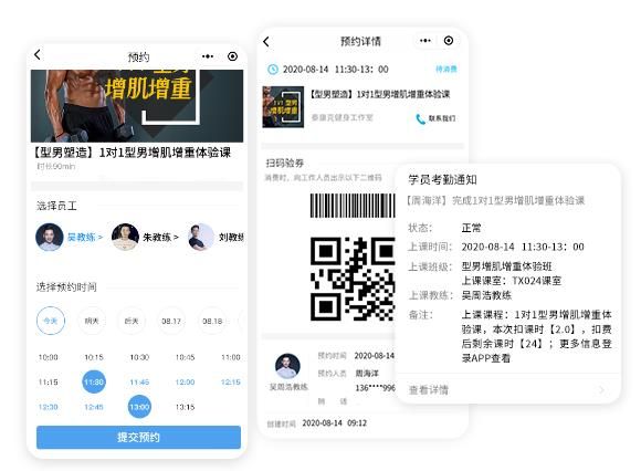 会员微信约课系统