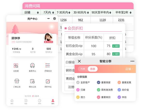 会员管理APP